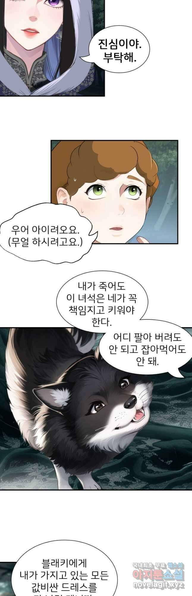 시한부 악녀가 복수하는 방법 67화 4
