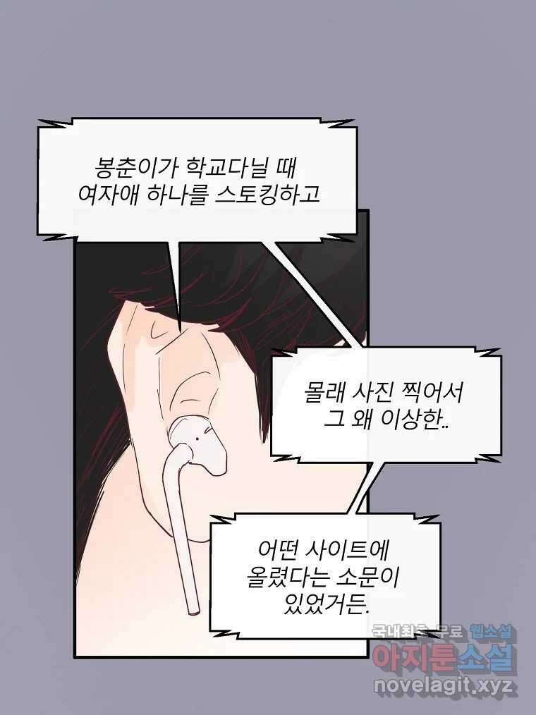 화양연화 23화 오봉춘(4) 5