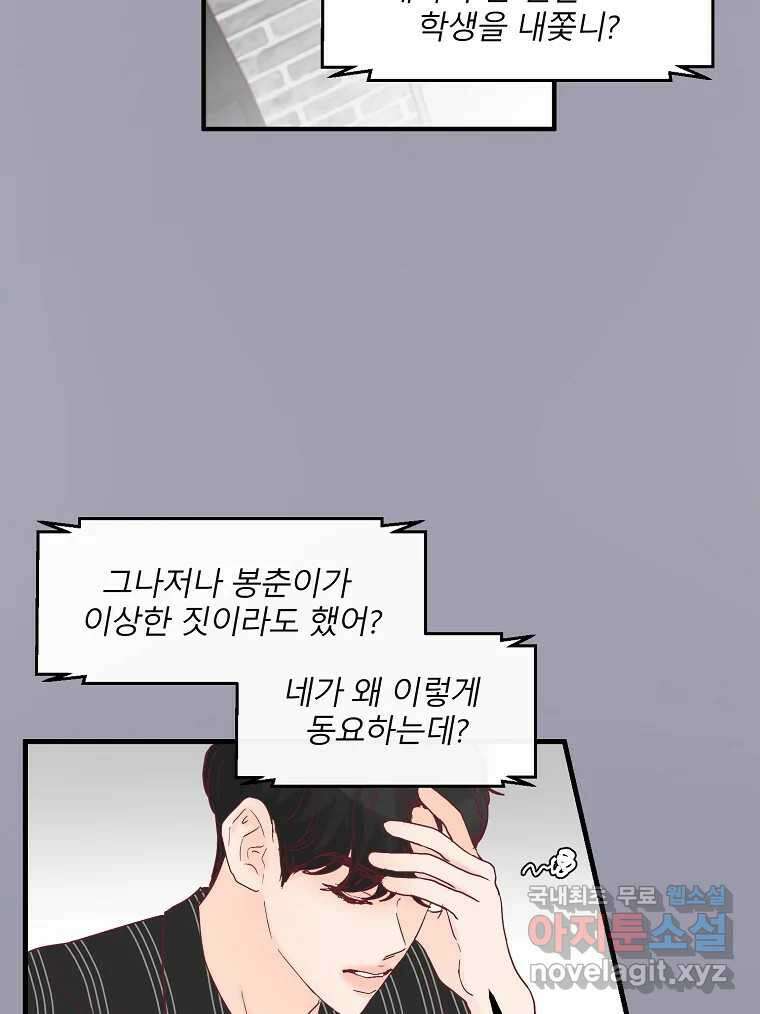 화양연화 23화 오봉춘(4) 8