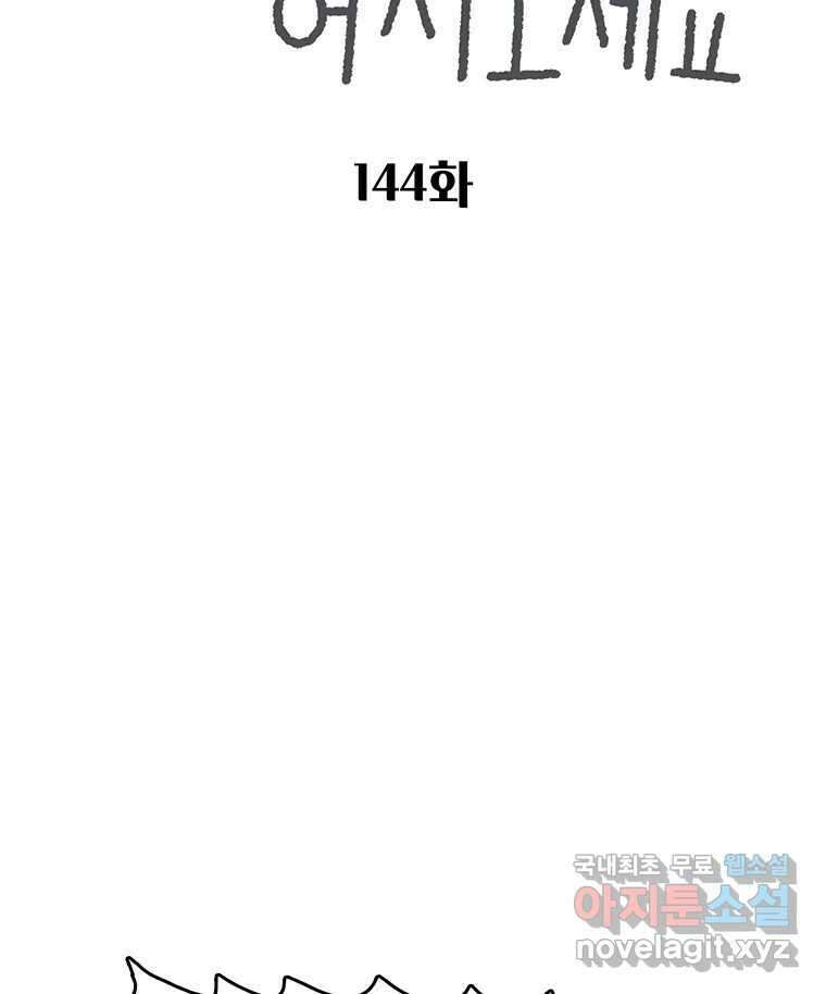 대선비쇼에 어서오세요! 144화 2