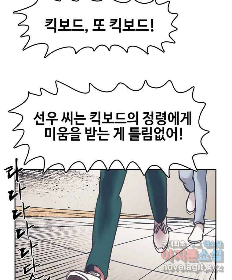 대선비쇼에 어서오세요! 144화 3