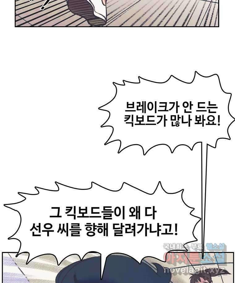 대선비쇼에 어서오세요! 144화 4