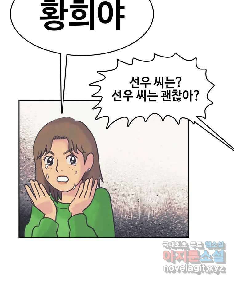 대선비쇼에 어서오세요! 144화 7