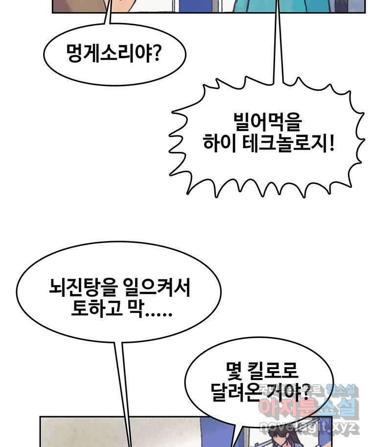 대선비쇼에 어서오세요! 144화 9