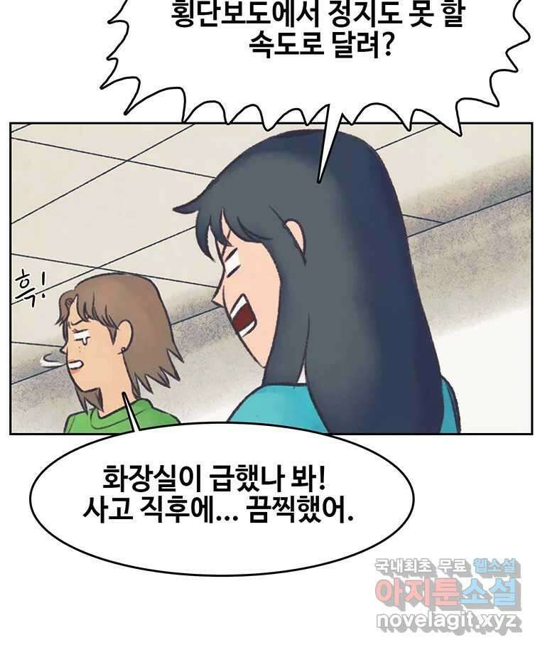 대선비쇼에 어서오세요! 144화 11