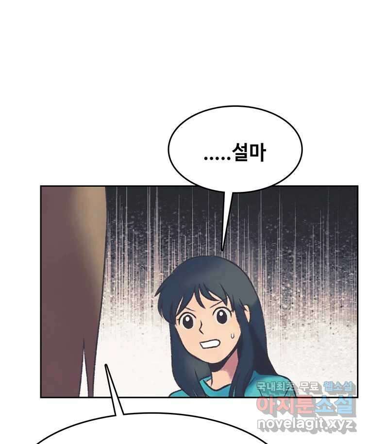 대선비쇼에 어서오세요! 144화 12
