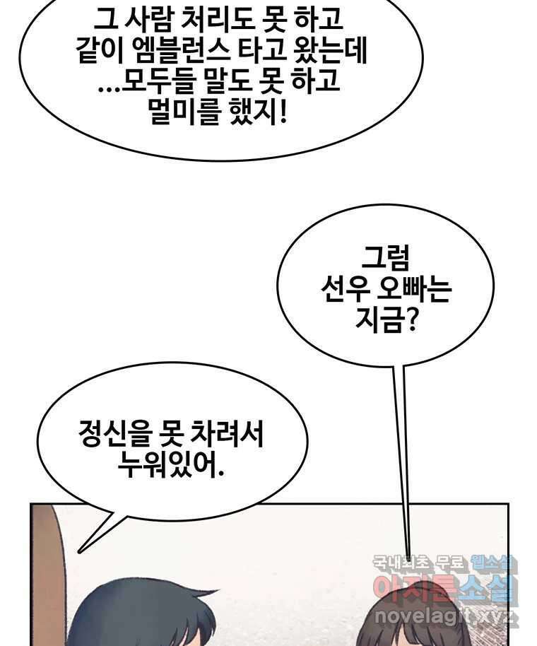 대선비쇼에 어서오세요! 144화 13