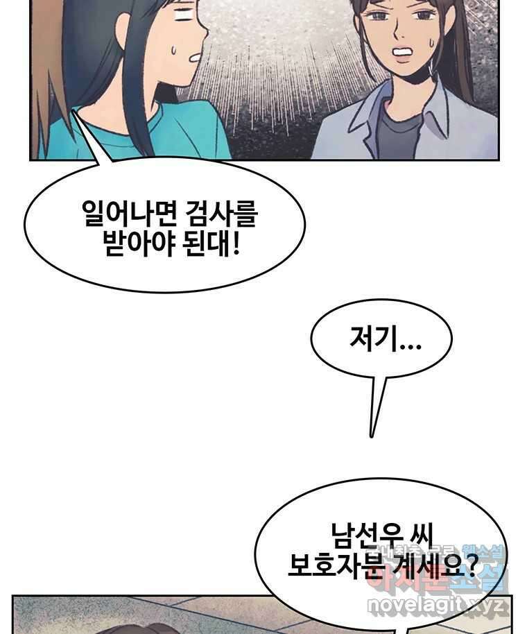 대선비쇼에 어서오세요! 144화 14