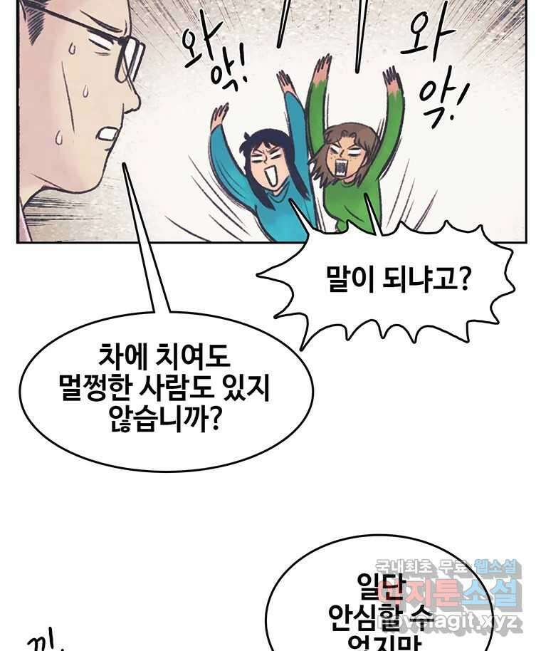 대선비쇼에 어서오세요! 144화 20
