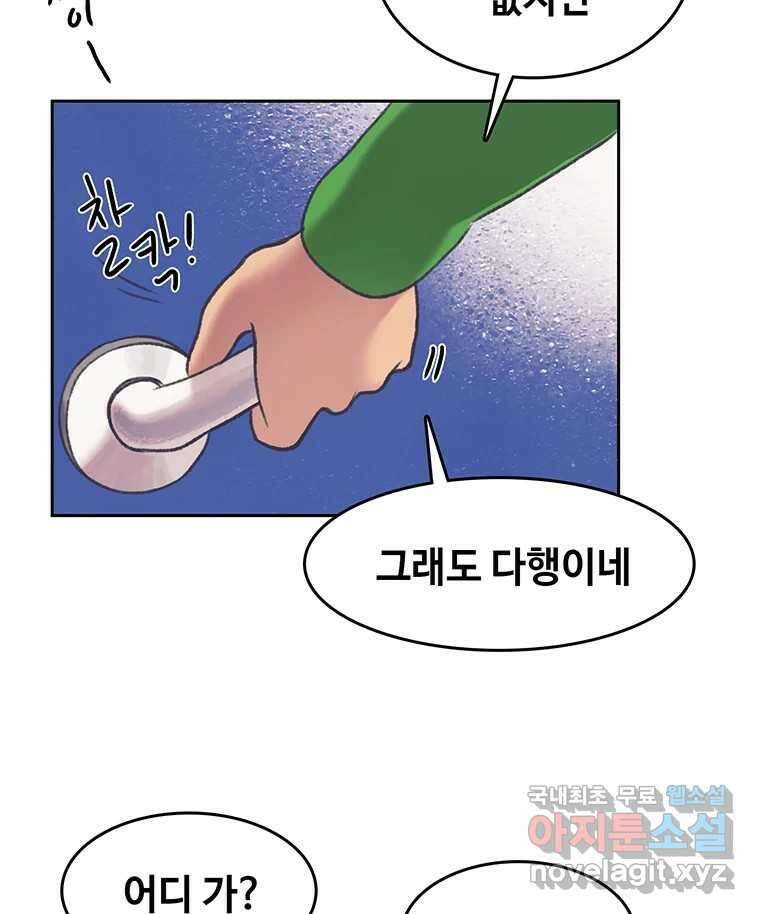 대선비쇼에 어서오세요! 144화 21