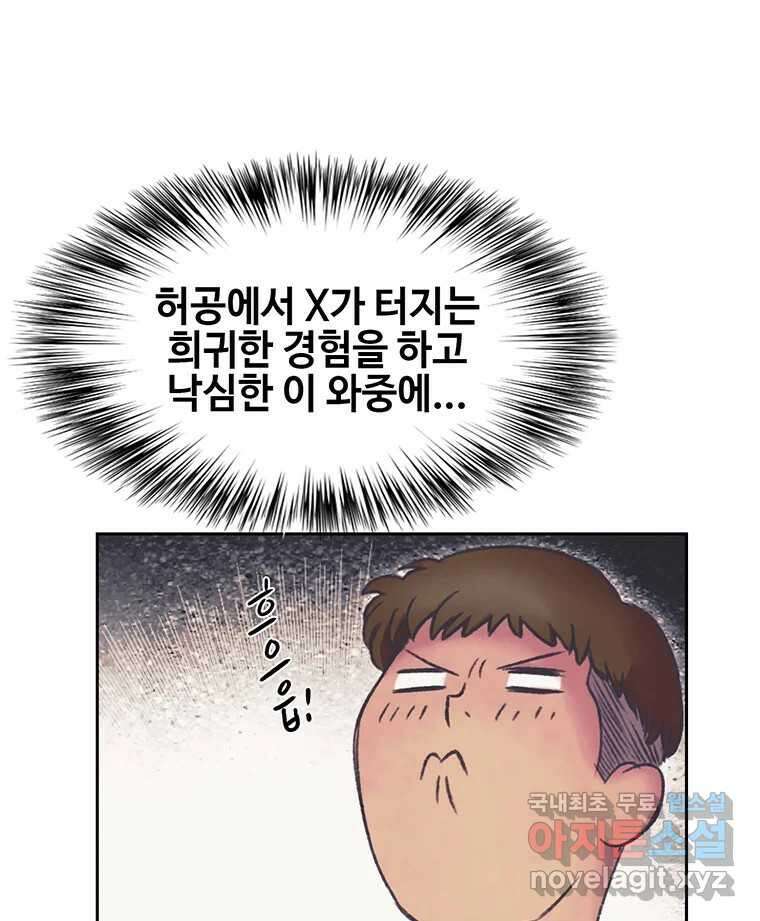 대선비쇼에 어서오세요! 144화 24