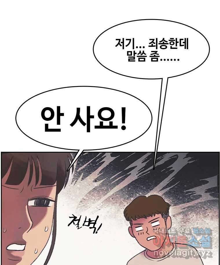 대선비쇼에 어서오세요! 144화 28