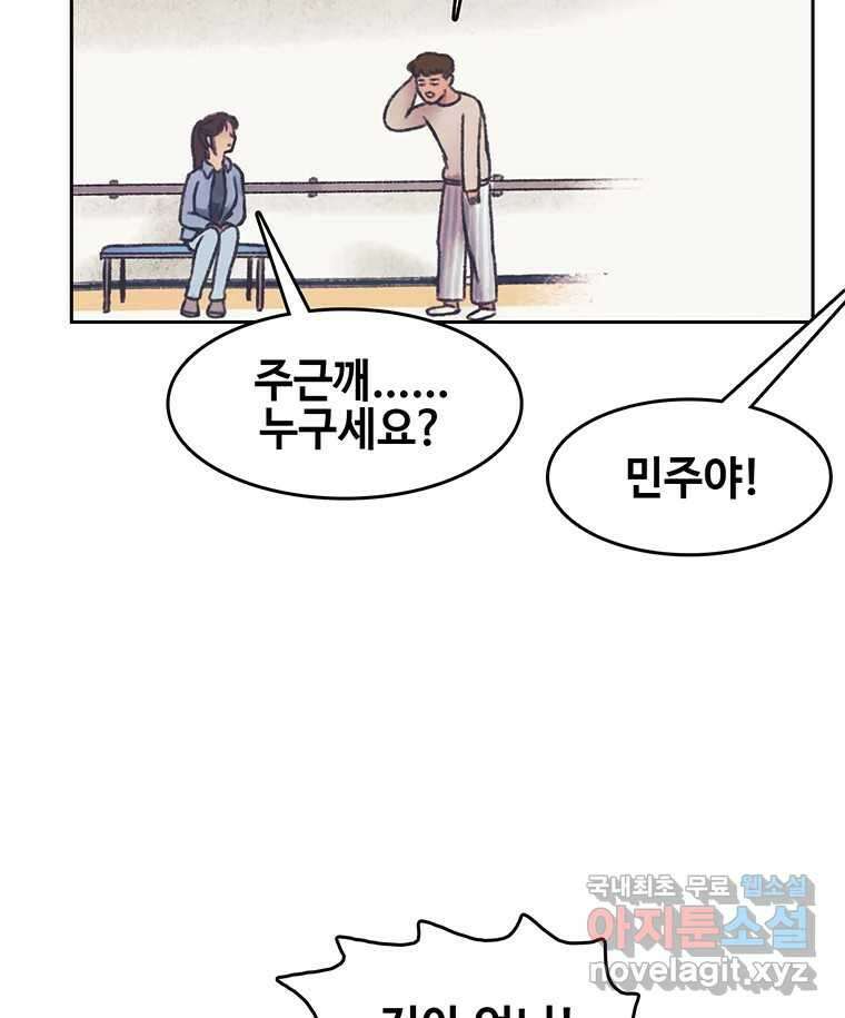 대선비쇼에 어서오세요! 144화 30