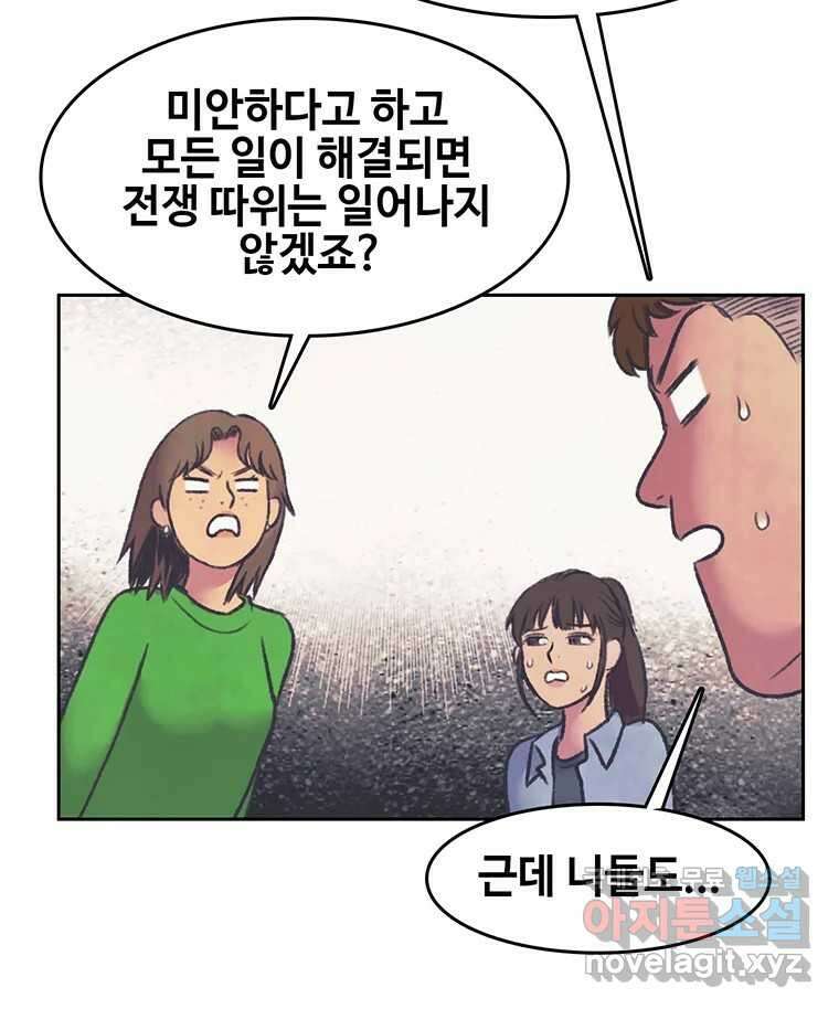 대선비쇼에 어서오세요! 144화 34