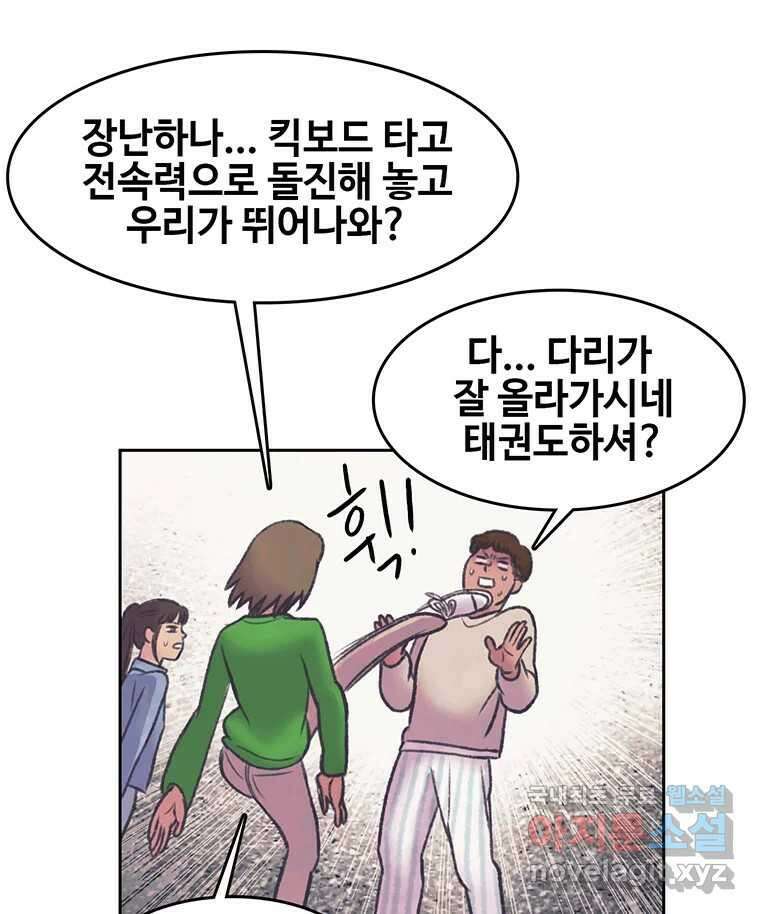 대선비쇼에 어서오세요! 144화 35