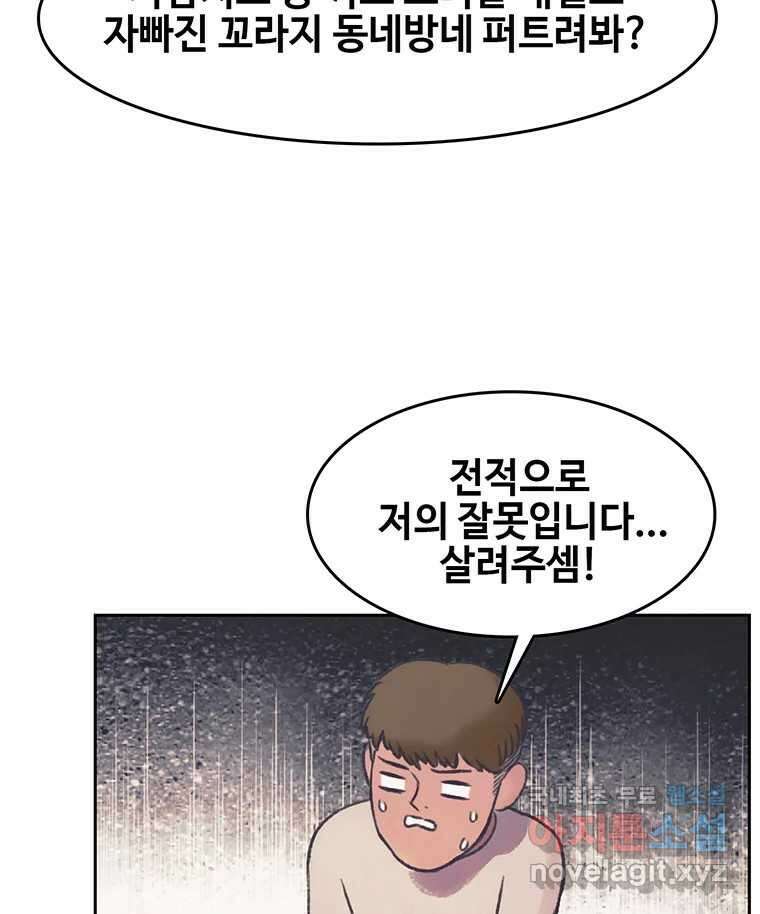 대선비쇼에 어서오세요! 144화 41