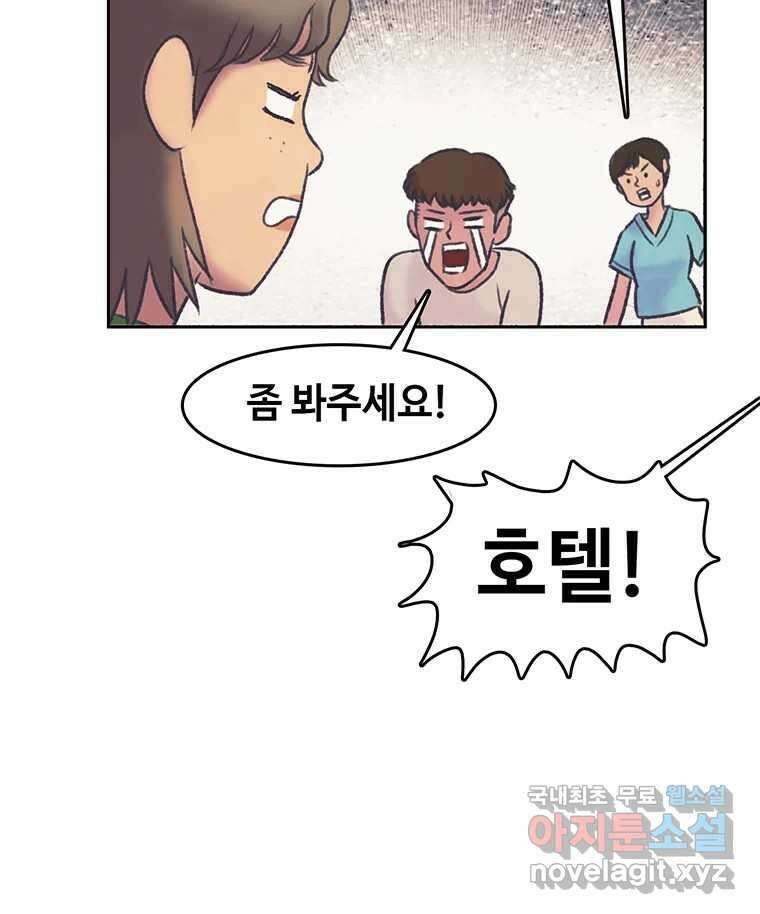 대선비쇼에 어서오세요! 144화 43