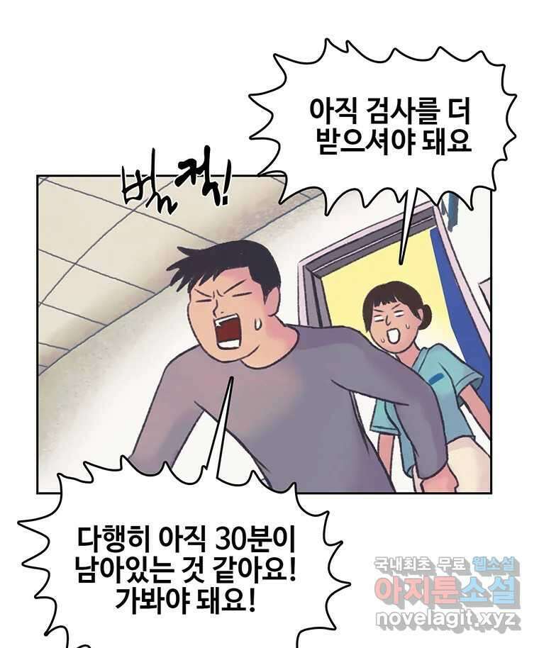 대선비쇼에 어서오세요! 144화 44