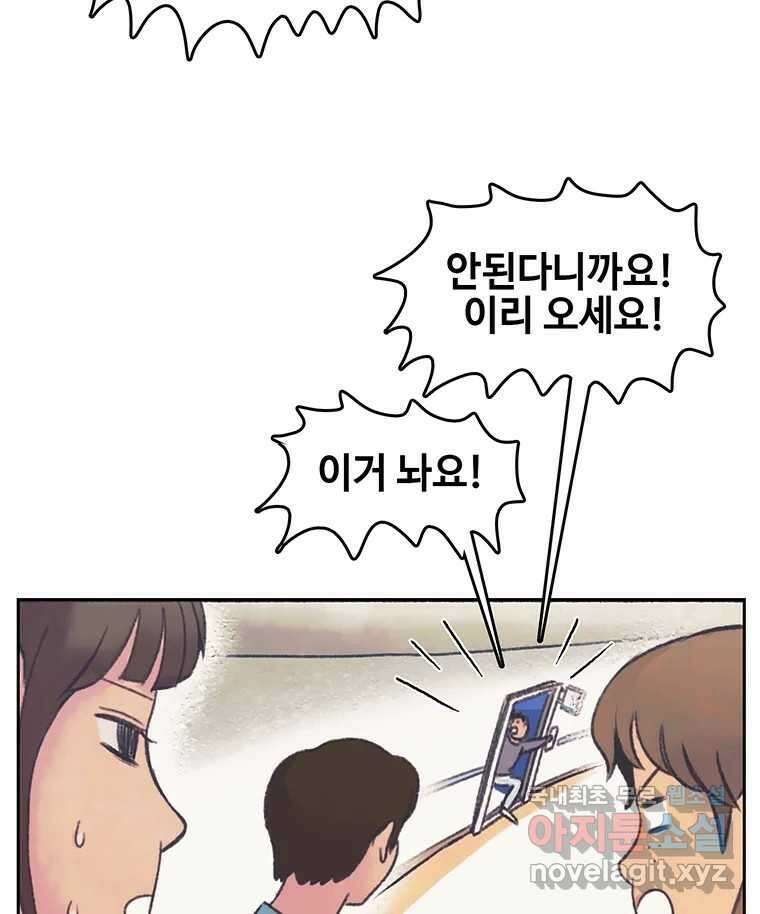 대선비쇼에 어서오세요! 144화 45