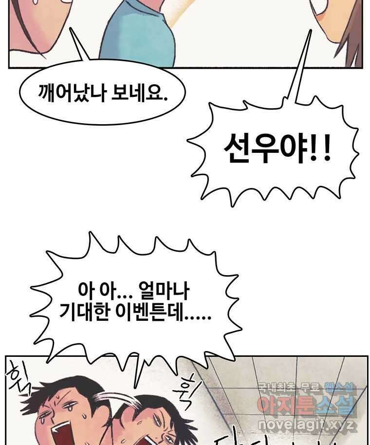 대선비쇼에 어서오세요! 144화 46