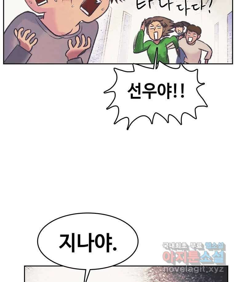 대선비쇼에 어서오세요! 144화 47