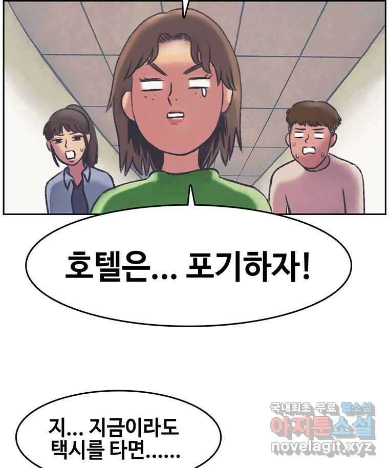 대선비쇼에 어서오세요! 144화 49