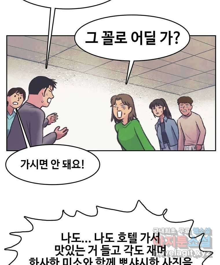 대선비쇼에 어서오세요! 144화 50