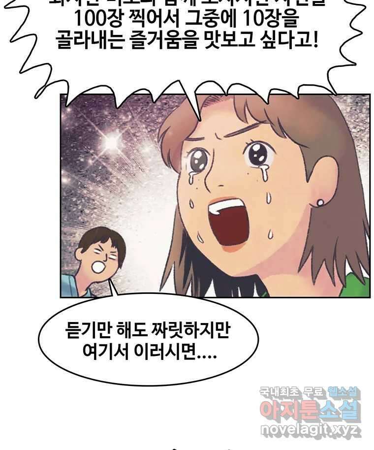대선비쇼에 어서오세요! 144화 51