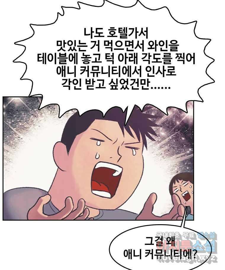 대선비쇼에 어서오세요! 144화 52