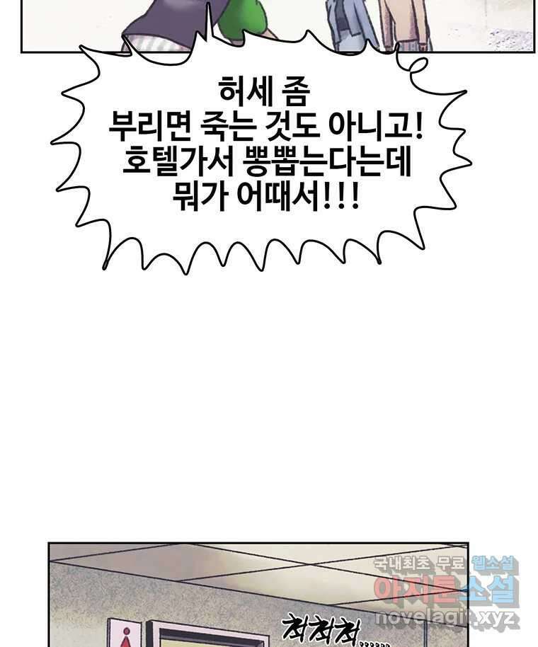 대선비쇼에 어서오세요! 144화 54