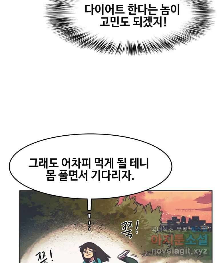 대선비쇼에 어서오세요! 144화 72