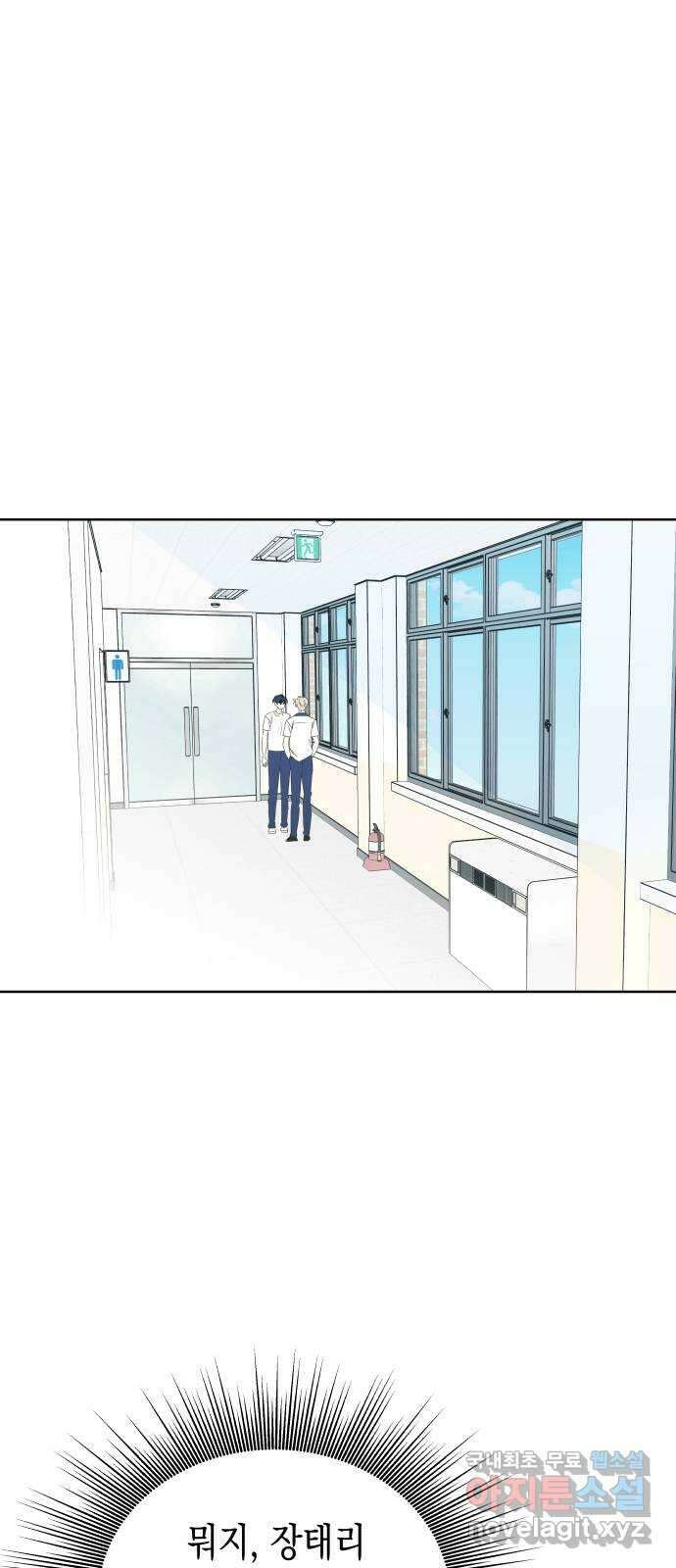 너의 순정, 나의 순정 44화 1