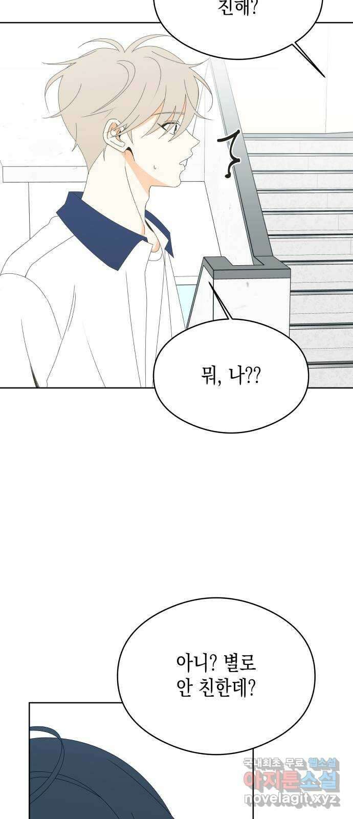 너의 순정, 나의 순정 44화 3