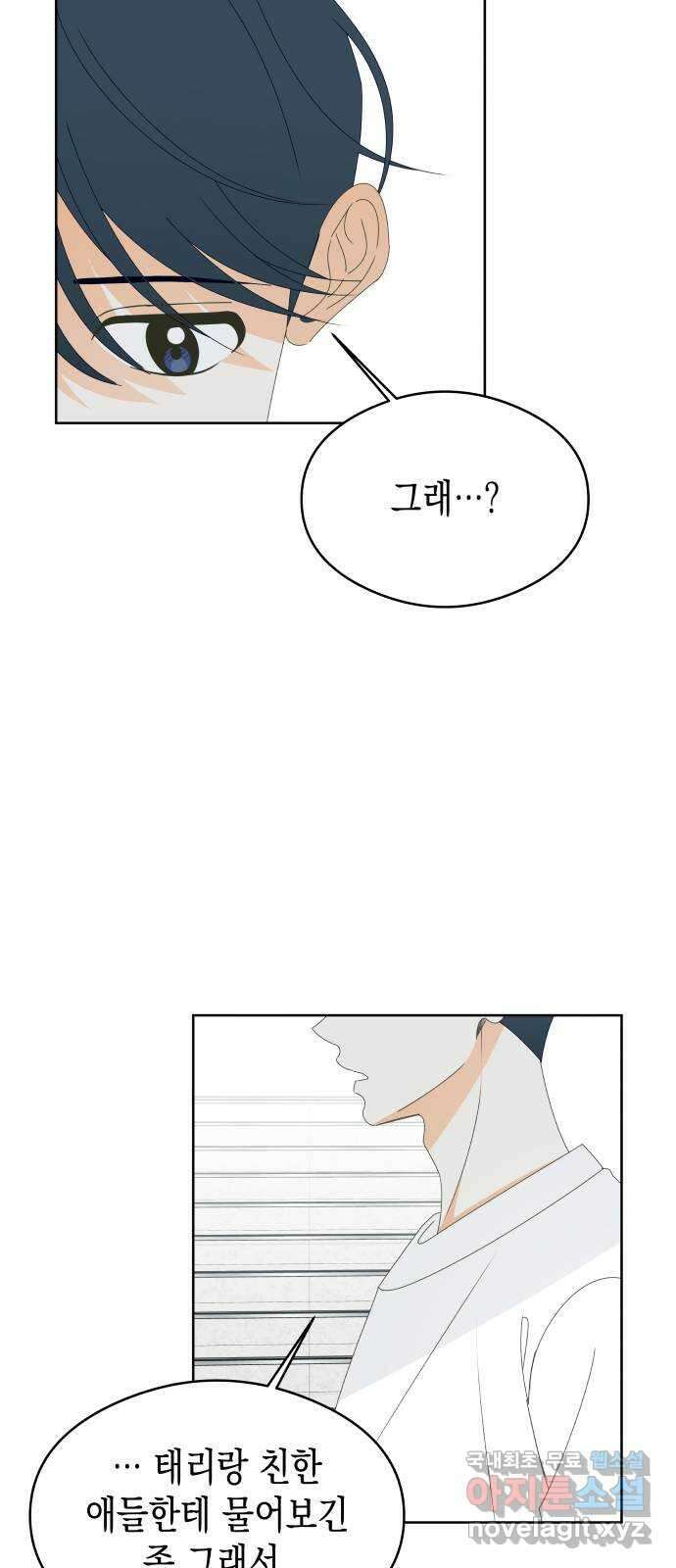 너의 순정, 나의 순정 44화 4