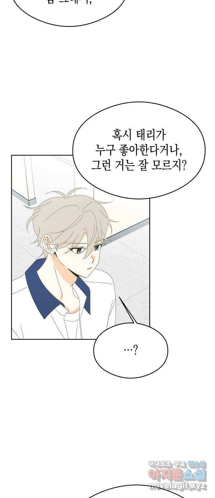 너의 순정, 나의 순정 44화 5