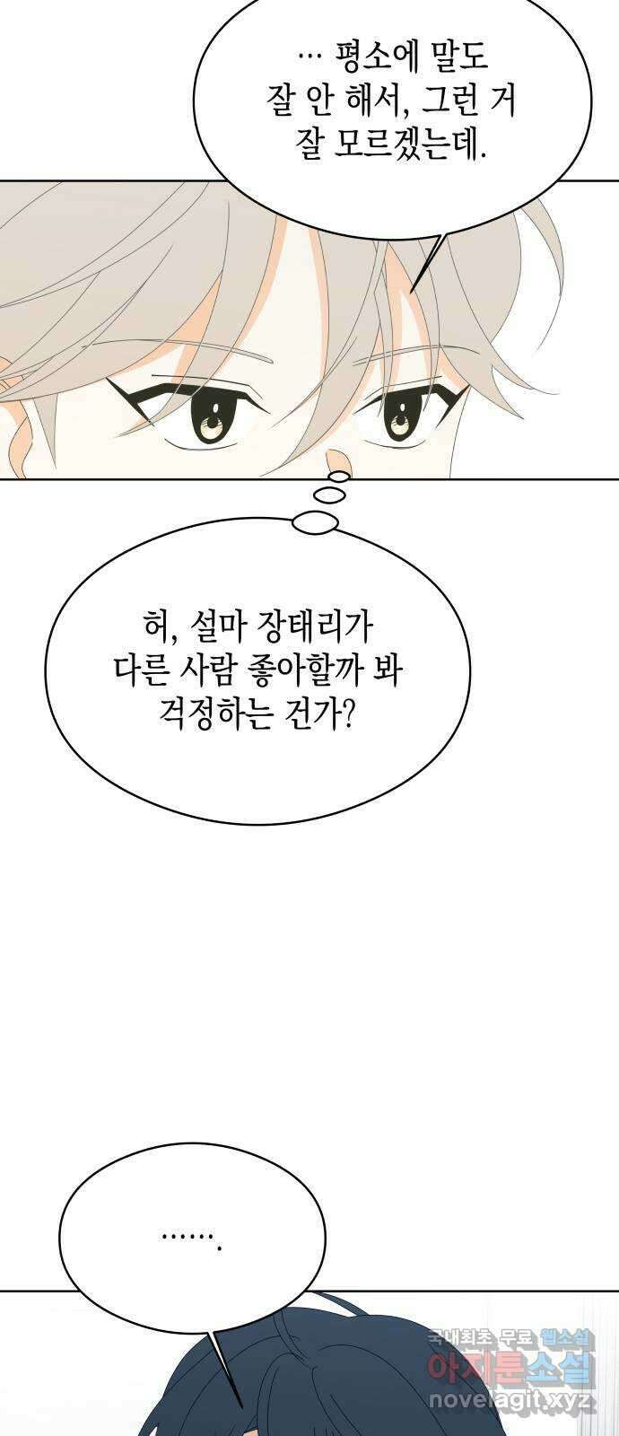 너의 순정, 나의 순정 44화 6