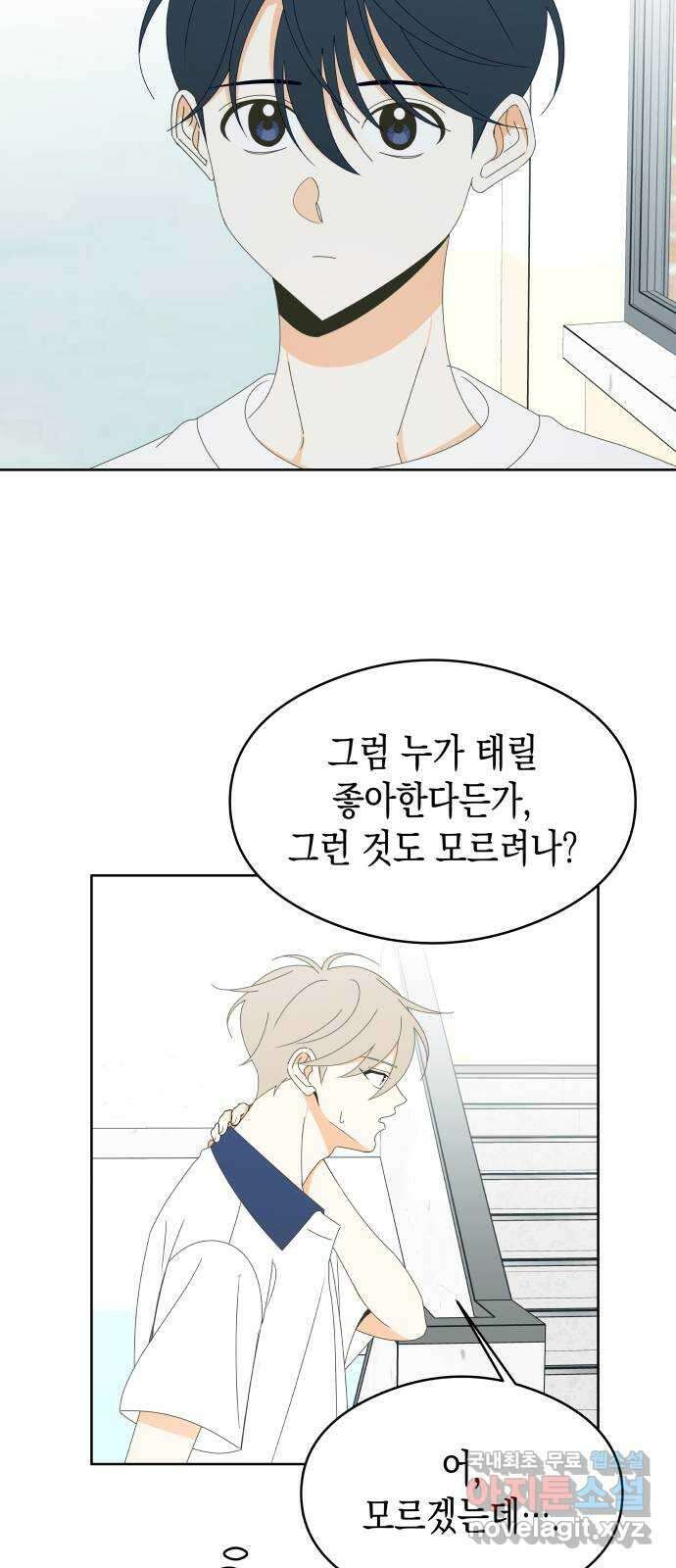너의 순정, 나의 순정 44화 7