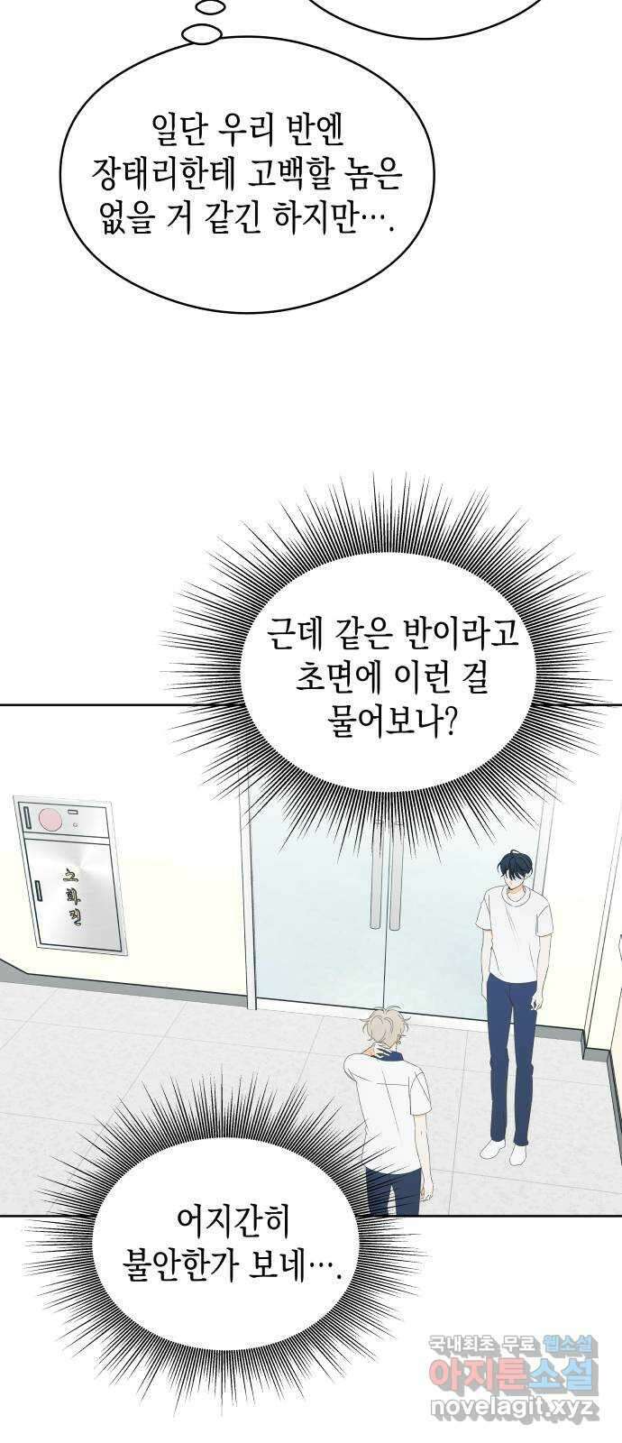 너의 순정, 나의 순정 44화 8