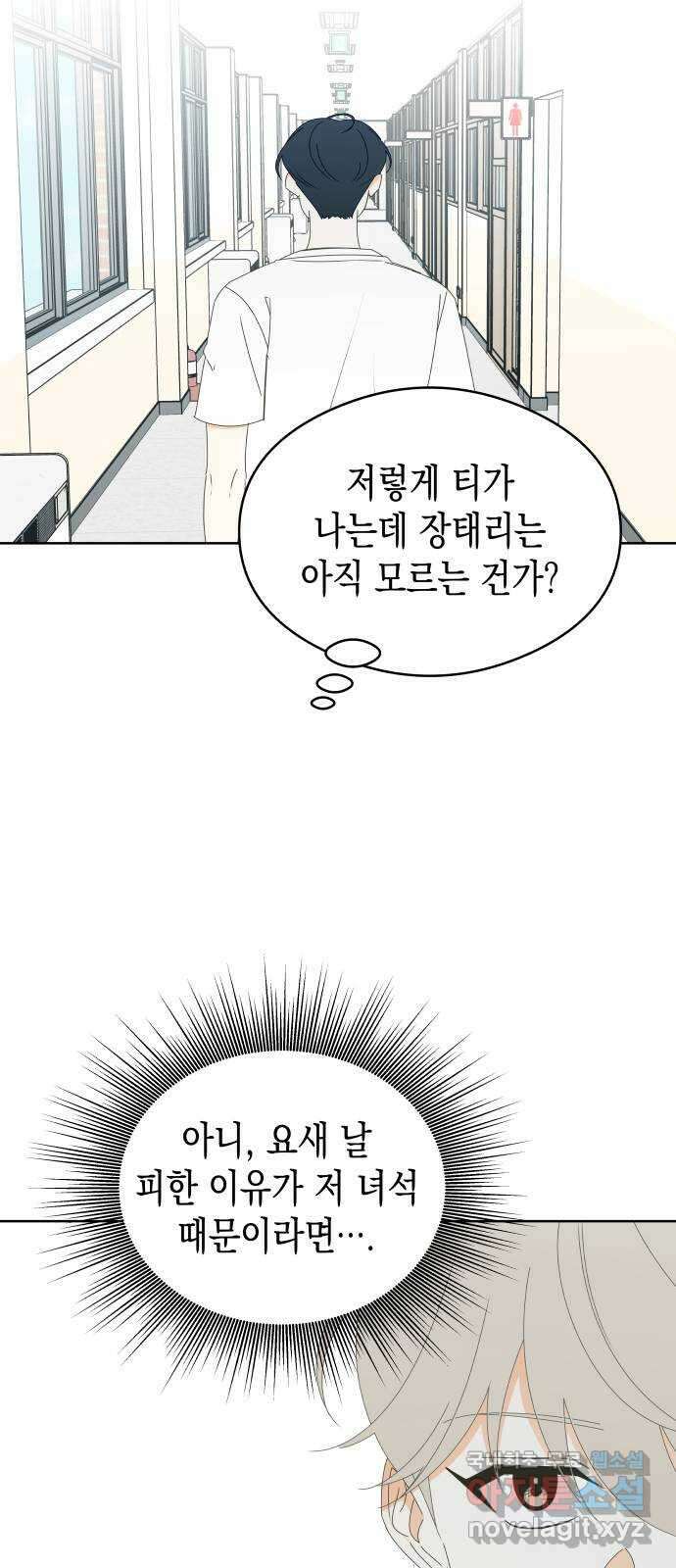 너의 순정, 나의 순정 44화 10