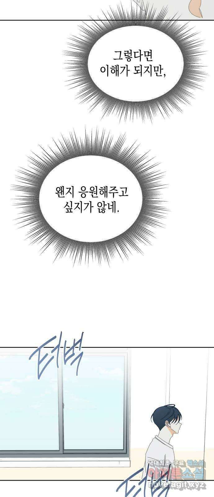너의 순정, 나의 순정 44화 11