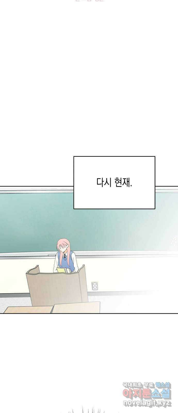 너의 순정, 나의 순정 44화 13