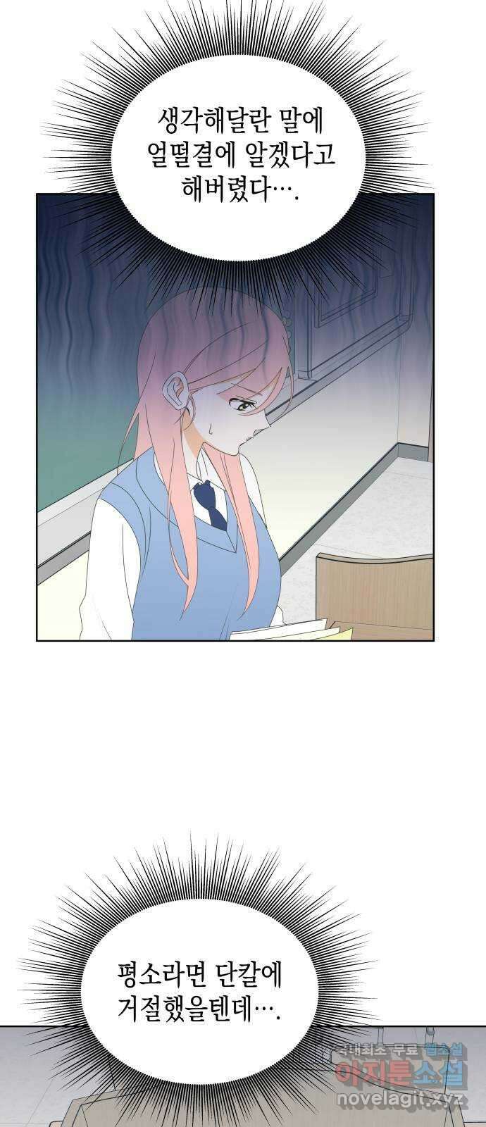 너의 순정, 나의 순정 44화 14