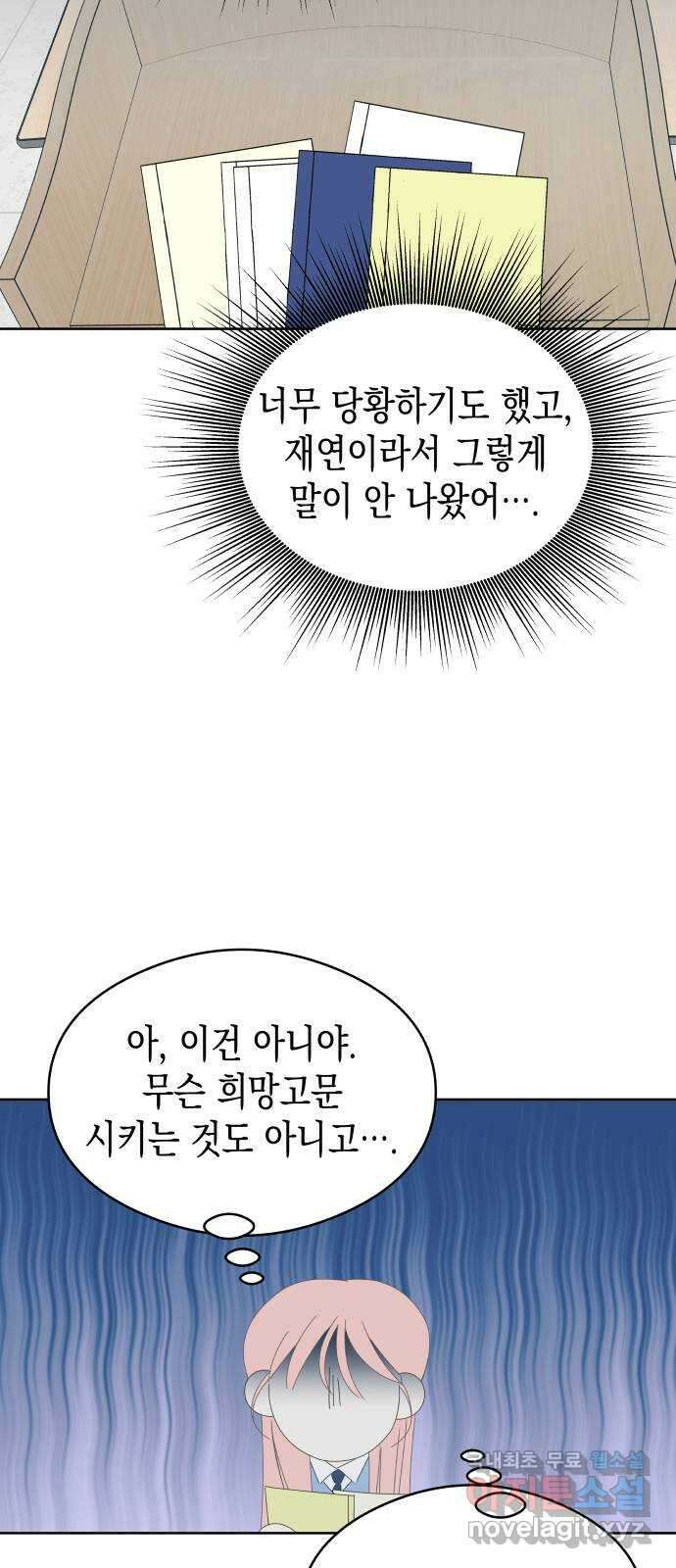 너의 순정, 나의 순정 44화 15