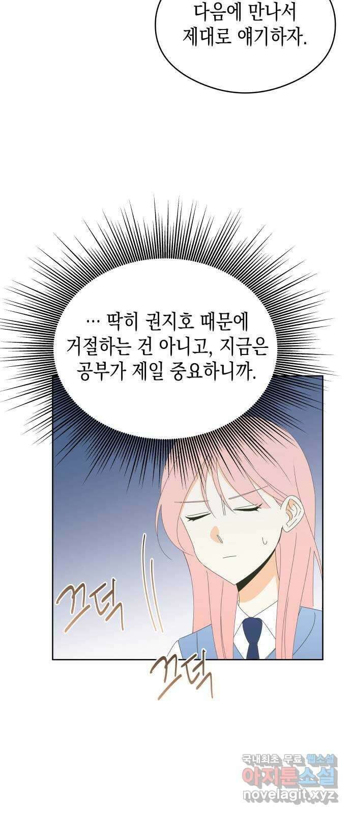 너의 순정, 나의 순정 44화 16