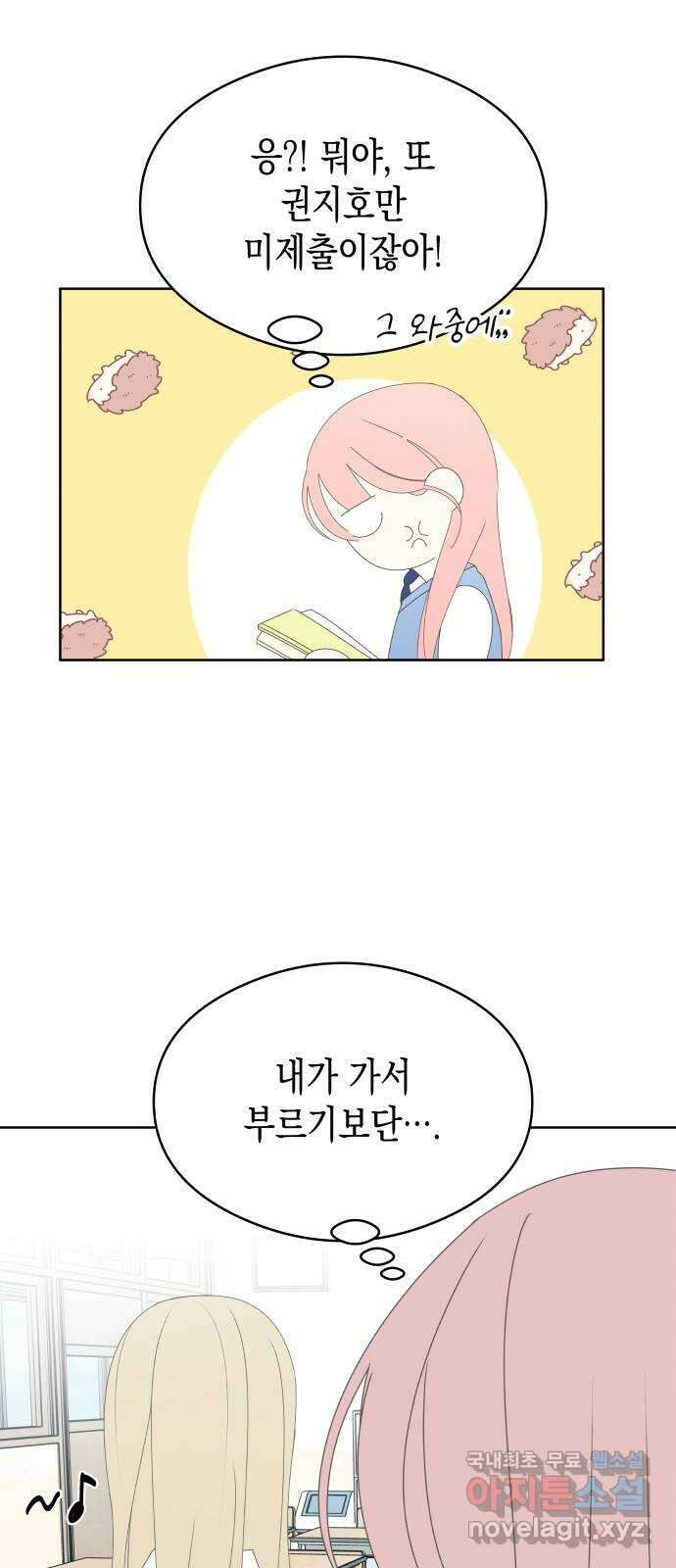 너의 순정, 나의 순정 44화 17