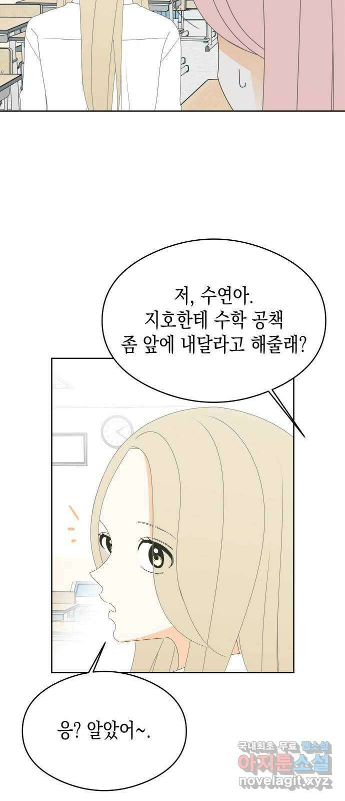 너의 순정, 나의 순정 44화 18