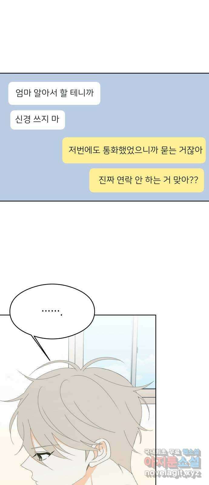 너의 순정, 나의 순정 44화 20