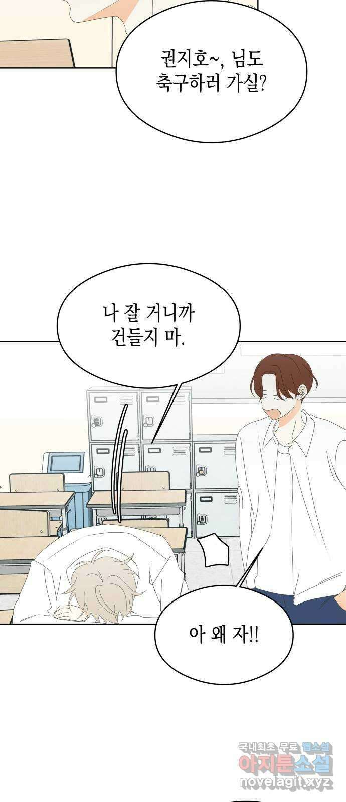 너의 순정, 나의 순정 44화 21
