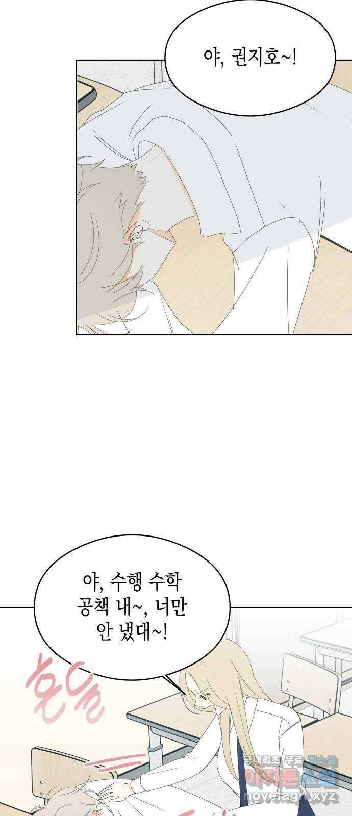 너의 순정, 나의 순정 44화 22