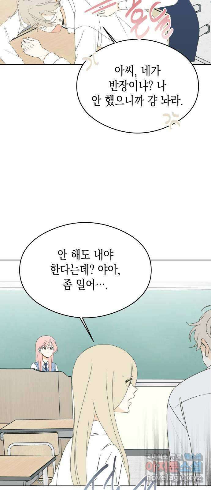 너의 순정, 나의 순정 44화 23